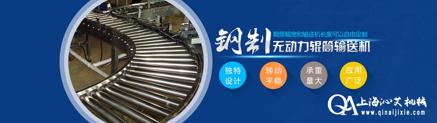 無(wú)動(dòng)力輥筒輸送機(jī) 無(wú)動(dòng)力輥筒輸送機(jī)