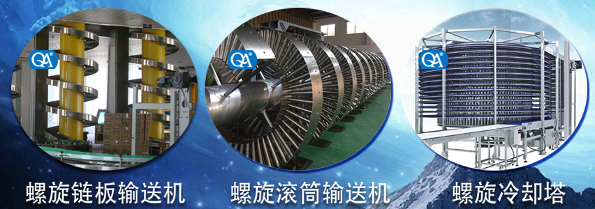 螺旋輸送機(jī)