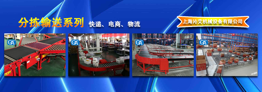 分揀輸送線(xiàn)